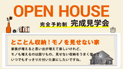 生活感をかくすたっぷり収納の注文住宅