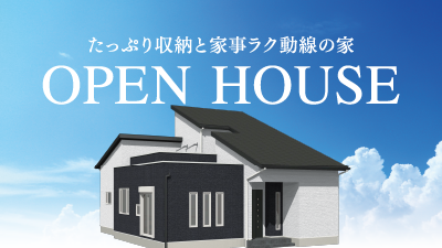 【平屋】熊本県人吉市 実例見学会