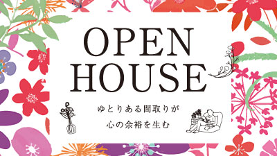 開放感のある吹き抜け＋ゆったり仕様の注文住宅