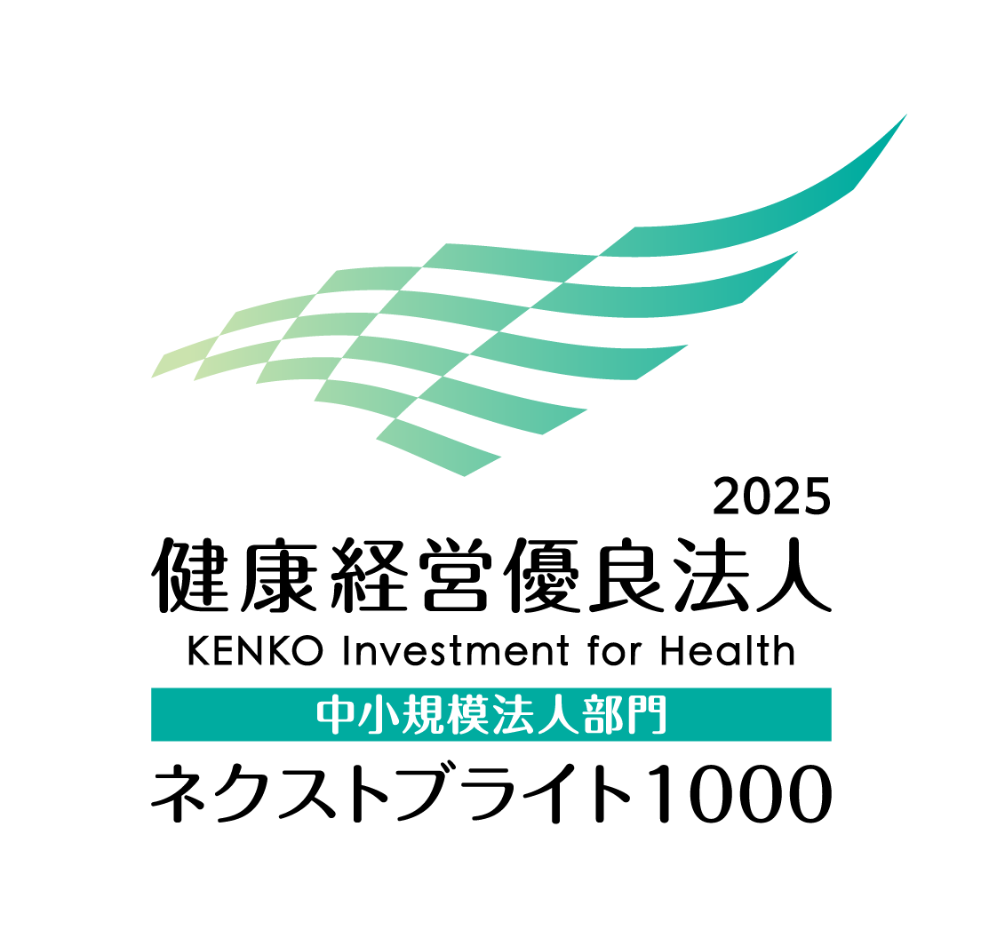 健康経営優良法人2025・ネクストブライト1000